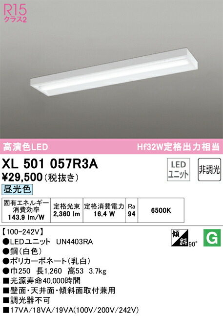 Ｎ区分 オーデリック XL501057R3A （光源ユニット別梱包）『XL501057#＋UN4403RA』 ベースライト 一般形 畳数設定無し LED 安心のメーカー保証