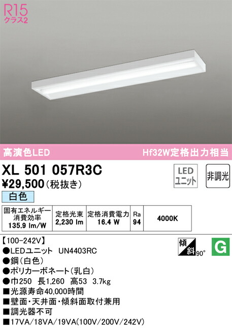 Ｎ区分 オーデリック XL501057R3C （光源ユニット別梱包）『XL501057#＋UN4403RC』 ベースライト 一般形 畳数設定無し LED 安心のメーカー保証