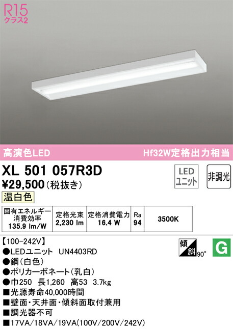 Ｎ区分 オーデリック XL501057R3D （光源ユニット別梱包）『XL501057#＋UN4403RD』 ベースライト 一般形 畳数設定無し LED 安心のメーカー保証