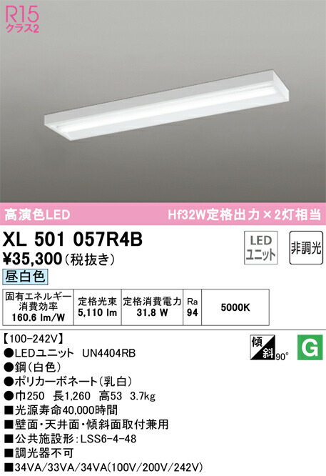 【送料無料】Ｎ区分 オーデリック XL501057R4B （光源ユニット別梱包）『XL501057#＋UN4404RB』 ベースライト 一般形 畳数設定無し LED 安心のメーカー保証