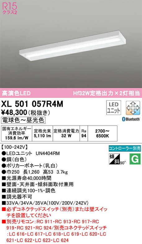 【送料無料】Ｎ区分 オーデリック XL501057R4M （光源ユニット別梱包）『XL501057#＋UN4404RM』 ベースライト 一般形 リモコン別売 畳数設定無し LED 安心のメーカー保証
