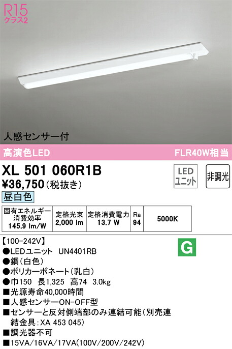 Ｎ区分 オーデリック XL501060R1B （光源ユニット別梱包）『XL501060#＋UN4401RB』 ベースライト 一般形 人感センサー 畳数設定無し LED 安心のメーカー保証