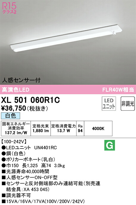 Ｎ区分 オーデリック XL501060R1C （光源ユニット別梱包）『XL501060#＋UN4401RC』 ベースライト 一般形 人感センサー 畳数設定無し LED 安心のメーカー保証