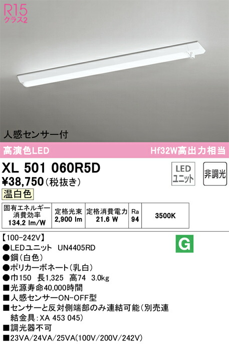 【送料無料】Ｎ区分 オーデリック XL501060R5D （光源ユニット別梱包）『XL501060#＋UN4405RD』 ベースライト 一般形 人感センサー 畳数設定無し LED 安心のメーカー保証
