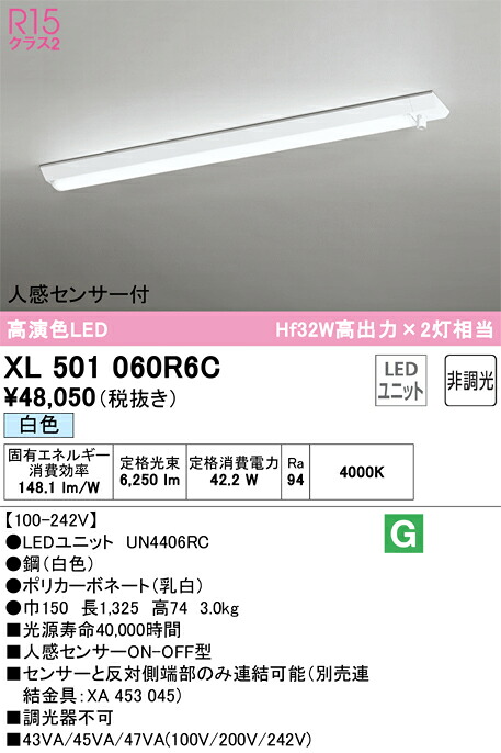 【送料無料】Ｎ区分 オーデリック XL501060R6C （光源ユニット別梱包）『XL501060#＋UN4406RC』 ベースライト 一般形 人感センサー 畳数設定無し LED 安心のメーカー保証