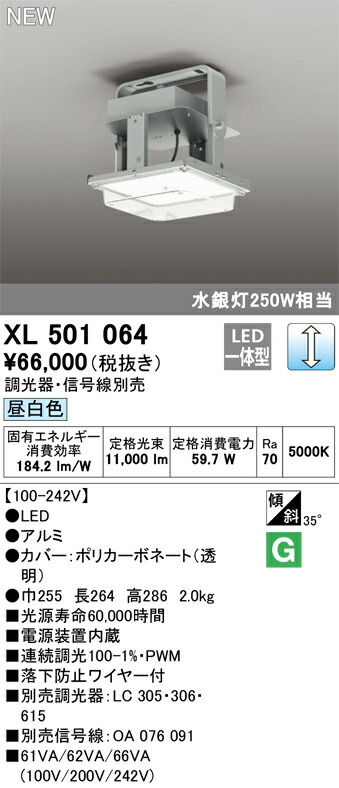 【送料無料】Ｈ区分 オーデリック XL501064 ベースライト 高天井用 畳数設定無し LED 安心のメーカー保証