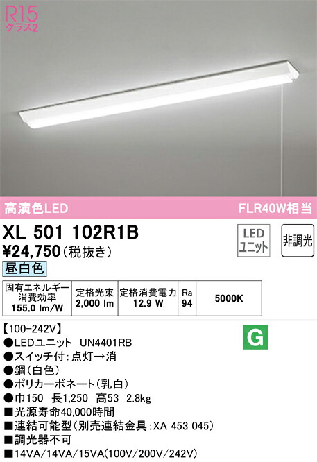 Ｎ区分 オーデリック XL501102R1B （光源ユニット別梱包）『XL501102#＋UN4401RB』 ベースライト 一般形 畳数設定無し LED 安心のメーカー保証