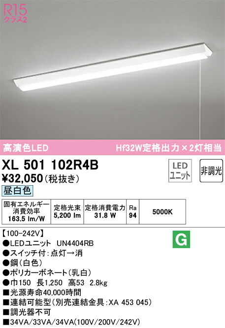 Ｎカテゴリー化 オーデリック XL501102R4B （明かり社会的単位別荷拵え）『XL501102#＋UN4404RB』 軍事基地ともし火 原則として形 畳数とり備える絶無 LED 安全性のあるの製造業者引き受ける