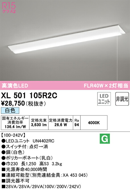 Ｎ区分 オーデリック XL501105R2C （光源ユニット別梱包）『XL501105#＋UN4402RC』 ベースライト 一般形 畳数設定無し LED 安心のメーカー保証