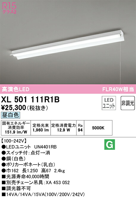 Ｎ区分 オーデリック XL501111R1B （光源ユニット別梱包）『XL501111#＋UN4401RB』 ベースライト 一般形 畳数設定無し LED 安心のメーカー保証