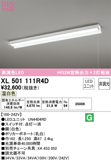 Ｎ区分 オーデリック XL501111R4D （光源ユニット別梱包）『XL501111#＋UN4404RD』 ベースライト 一般形 畳数設定無し LED 安心のメーカー保証