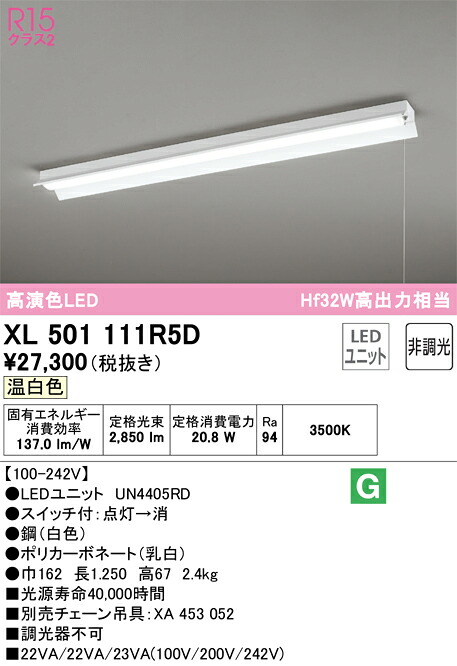 Ｎ区分 オーデリック XL501111R5D （光源ユニット別梱包）『XL501111#＋UN4405RD』 ベースライト 一般形 畳数設定無し LED 安心のメーカー保証