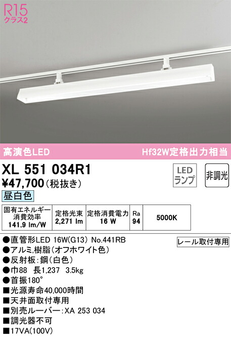 【送料無料】N区分 オーデリック XL551034R1 (ランプ別梱包)『XL551034#Y+NO441RB』 ベースライト 配線ダクト用 畳数設定無し LED 安心のメーカー保証|照明器具専門店 灯の広場
