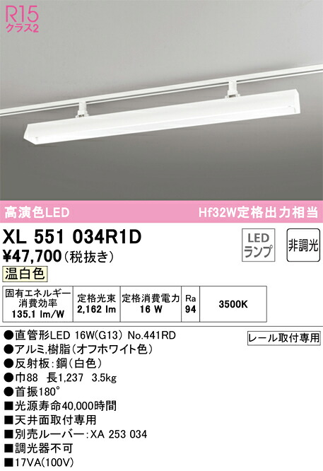 【送料無料】N区分 オーデリック XL551034R1D (ランプ別梱包)『XL551034#Y+NO441RD』 ベースライト 配線ダクト用 畳数設定無し LED 安心のメーカー保証|照明器具専門店 灯の広場