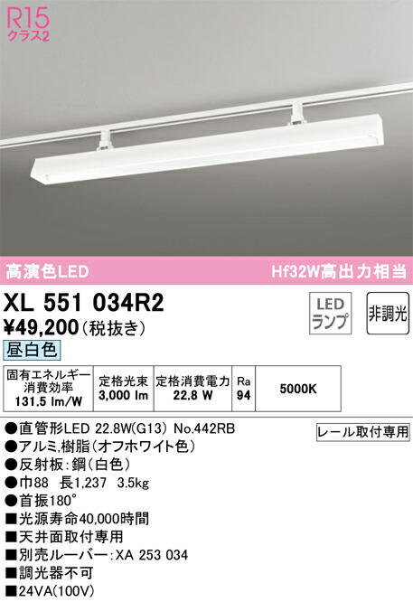 【送料無料】Ｎ区分 オーデリック XL551034R2 （ランプ別梱包）『XL551034#Y＋NO442RB』 ベースライト 配線ダクト用 畳数設定無し LED 安心のメーカー保証
