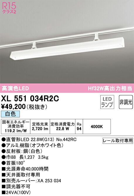 【送料無料】Ｎ区分 オーデリック XL551034R2C （ランプ別梱包）『XL551034#Y＋NO442RC』 ベースライト 配線ダクト用 畳数設定無し LED 安心のメーカー保証