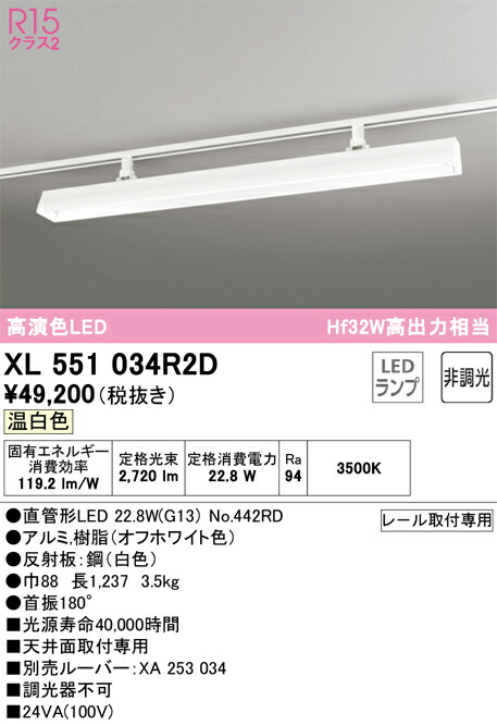 【送料無料】Ｎ区分 オーデリック XL551034R2D （ランプ別梱包）『XL551034#Y＋NO442RD』 ベースライト 配線ダクト用 畳数設定無し LED 安心のメーカー保証