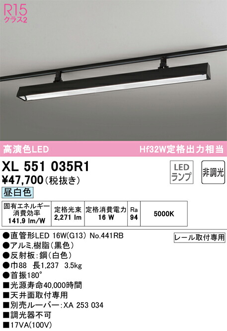 【送料無料】Ｎ区分 オーデリック XL551035R1 （ランプ別梱包）『XL551035#Y＋NO441RB』 ベースライト 配線ダクト用 畳数設定無し LED 安心のメーカー保証｜照明器具専門店　灯の広場