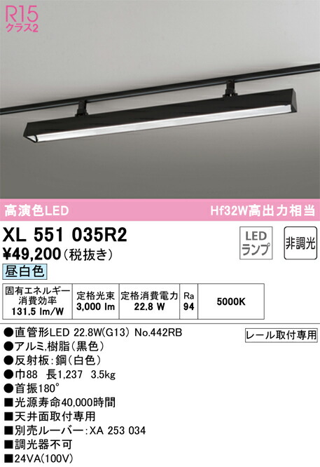 【送料無料】Ｎ区分 オーデリック XL551035R2 （ランプ別梱包）『XL551035#Y＋NO442RB』 ベースライト 配線ダクト用 畳数設定無し LED 安心のメーカー保証