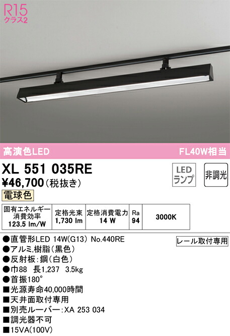 【送料無料】Ｎ区分 オーデリック XL551035RE （ランプ別梱包）『XL551035#Y＋NO440RE』 ベースライト 配線ダクト用 畳数設定無し LED 安心のメーカー保証｜照明器具専門店　灯の広場