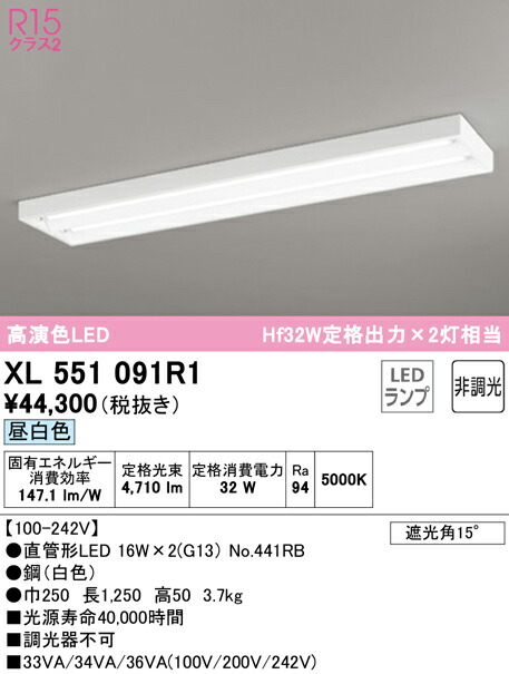 【送料無料】Ｎ区分 オーデリック XL551091R1 （ランプ別梱包）『XL551091#Y＋NO441RB×2』 ベースライト 一般形 畳数設定無し LED 安心のメーカー保証