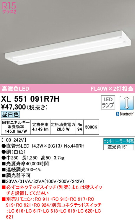 【送料無料】Ｎ区分 オーデリック XL551091R7H （ランプ別梱包）『XL551091#Y＋NO440RH×2』 ベースライト 一般形 リモコン別売 畳数設定無し LED 安心のメーカー保証