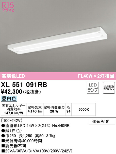 【送料無料】Ｎ区分 オーデリック XL551091RB （ランプ別梱包）『XL551091#Y＋NO440RB×2』 ベースライト 畳数設定無し LED 安心のメーカー保証