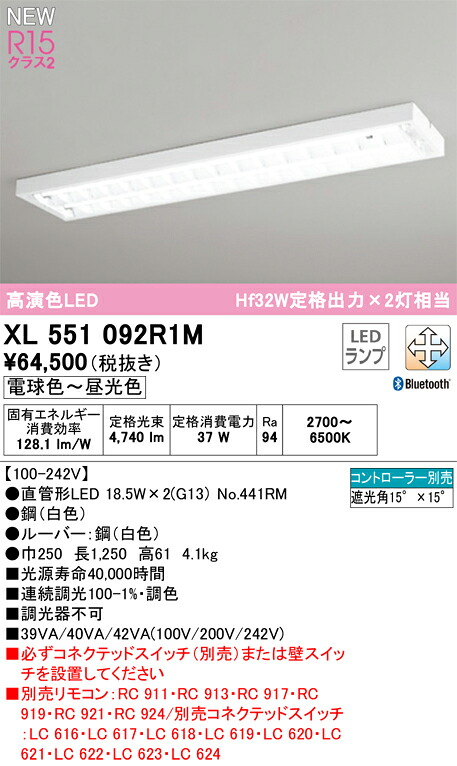 【送料無料】Ｎ区分 オーデリック XL551092R1M （ランプ別梱包）『XL551092#Y＋NO441RM×2』 ベースライト リモコン別売 畳数設定無し LED 安心のメーカー保証