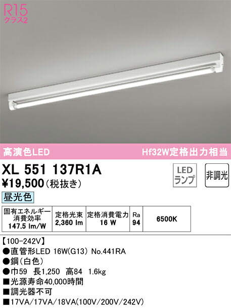 Ｎ区分 オーデリック XL551137R1A （ランプ別梱包）『XL551137#Y＋NO441RA』 ベースライト 畳数設定無し LED 安心のメーカー保証