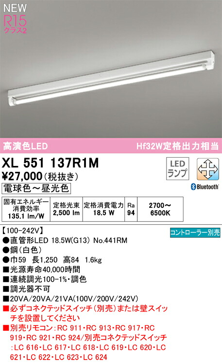 Ｎカテゴリー化 オーデリック XL551137R1M （照明ランプ別荷拵え）『XL551137#Y＋NO441RM』 軍事基地点火装置 遠隔操作別売 畳数築き上げる皆無 LED 楽になることの製造業者引き受ける