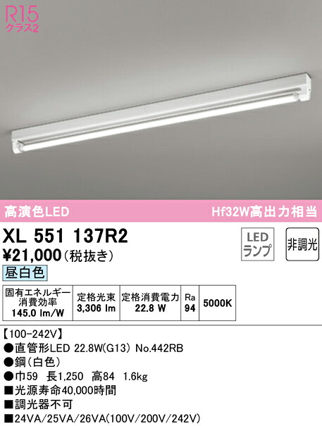 Ｎ区分 オーデリック XL551137R2 （ランプ別梱包）『XL551137#Y＋NO442RB』 ベースライト 一般形 畳数設定無し LED 安心のメーカー保証