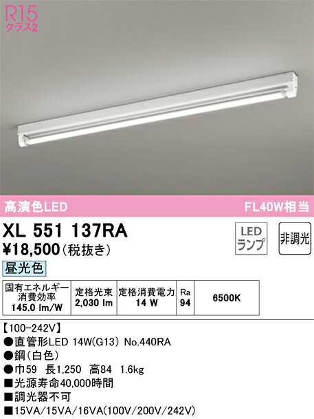 Ｎ区分 オーデリック XL551137RA （ランプ別梱包）『XL551137#Y＋NO440RA』 ベースライト 畳数設定無し LED 安心のメーカー保証｜照明器具専門店　灯の広場