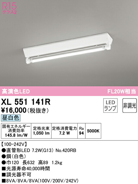 【送料無料】 オーデリック Ｈ区分 XL551141R-SF  （ランプ別梱包）『XL551141#Y＋NO420RB』 ベースライト 一般形 畳数設定無し LED 安心のメーカー保証