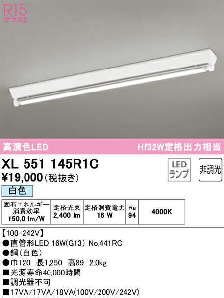 Ｎカテゴリー化 オーデリック XL551145R1C （照明ランプ別荷拵え）『XL551145#Y＋NO441RC』 軍事基地ともし火 畳数とり備える絶無 LED 安全性のあるの製造業者引き受ける
