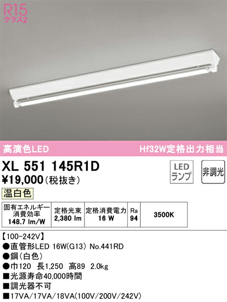 Ｎカテゴリー化 オーデリック XL551145R1D （照明ランプ別荷拵え）『XL551145#Y＋NO441RD』 軍事基地ともし火 畳数とり備える絶無 LED 安全性のあるの製造業者引き受ける