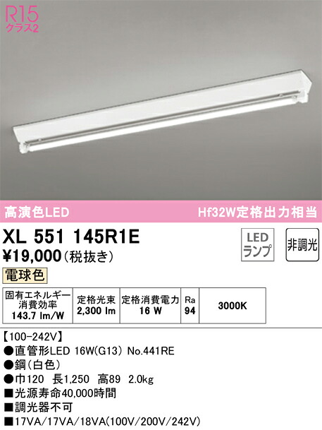 Ｎカテゴリー化 オーデリック XL551145R1E （照明ランプ別荷拵え）『XL551145#Y＋NO441RE』 軍事基地ともし火 畳数とり備える絶無 LED 安全性のあるの製造業者引き受ける