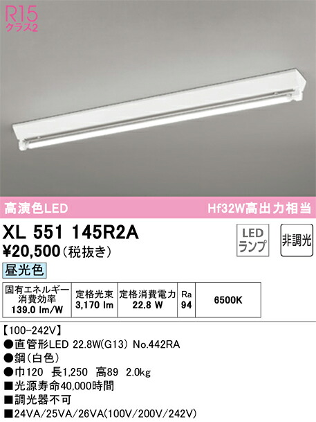 Ｎ区分 オーデリック XL551145R2A （ランプ別梱包）『XL551145#Y＋NO442RA』 ベースライト 畳数設定無し LED 安心のメーカー保証