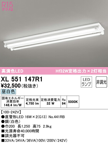 Ｎ区分 オーデリック XL551147R1 （ランプ別梱包）『XL551147#Y＋NO441RB×2』 ベースライト 一般形 畳数設定無し LED 安心のメーカー保証