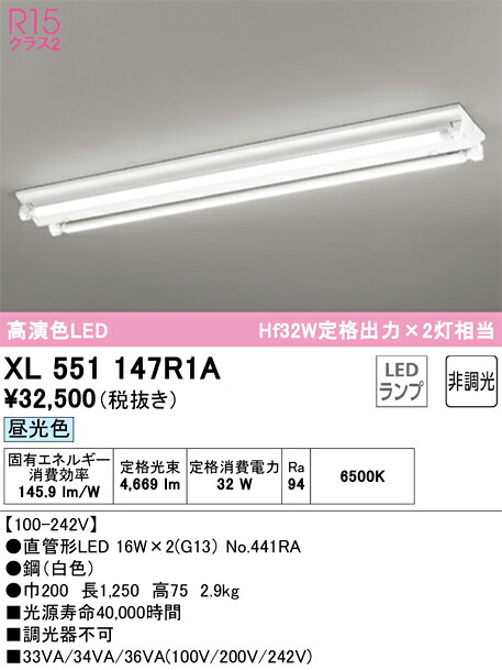 Ｎ区分 オーデリック XL551147R1A （ランプ別梱包）『XL551147#Y＋NO441RA×2』 ベースライト 畳数設定無し LED 安心のメーカー保証