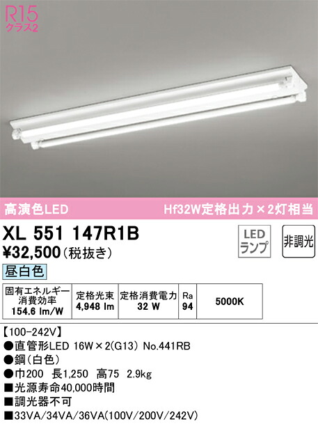 Ｎ区分 オーデリック XL551147R1B （ランプ別梱包）『XL551147#Y＋NO441RB×2』 ベースライト 畳数設定無し LED 安心のメーカー保証