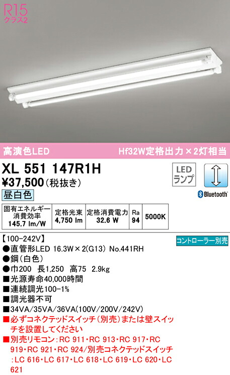【送料無料】Ｎ区分 オーデリック XL551147R1H （ランプ別梱包）『XL551147#Y＋NO441RH×2』 ベースライト 一般形 リモコン別売 畳数設定無し LED 安心のメーカー保証