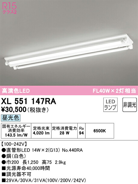 N区分 オーデリック XL551147RA (ランプ別梱包)『XL551147#Y+NO440RA×2』 ベースライト 畳数設定無し LED 安心のメーカー保証|照明器具専門店 灯の広場