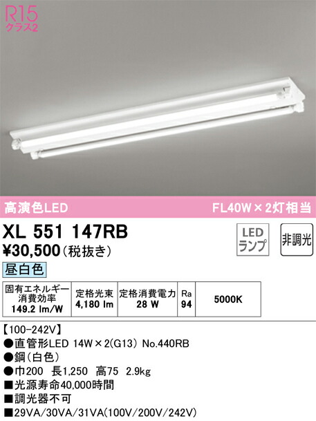 N区分 オーデリック XL551147RB (ランプ別梱包)『XL551147#Y+NO440RB×2』 ベースライト 畳数設定無し LED 安心のメーカー保証|照明器具専門店 灯の広場