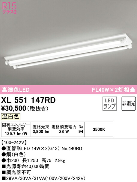 N区分 オーデリック XL551147RD (ランプ別梱包)『XL551147#Y+NO440RD×2』 ベースライト 畳数設定無し LED 安心のメーカー保証|照明器具専門店 灯の広場