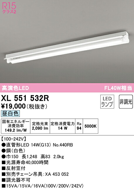 Ｈ区分 オーデリック XL551532R （ランプ別梱包）『XL551532#Y＋NO440RB』 ベースライト 一般形 畳数設定無し LED 安心のメーカー保証