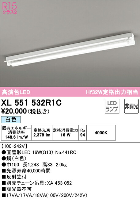 N区分 オーデリック XL551532R1C (ランプ別梱包)『XL551532#Y+NO441RC』 ベースライト 畳数設定無し LED 安心のメーカー保証|照明器具専門店 灯の広場