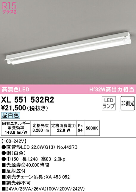 Ｎ区分 オーデリック XL551532R2 （ランプ別梱包）『XL551532#Y＋NO442RB』 ベースライト 一般形 畳数設定無し LED 安心のメーカー保証