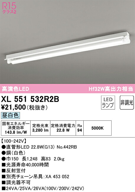 Ｎ区分 オーデリック XL551532R2B （ランプ別梱包）『XL551532#Y＋NO442RB』 ベースライト 畳数設定無し LED 安心のメーカー保証