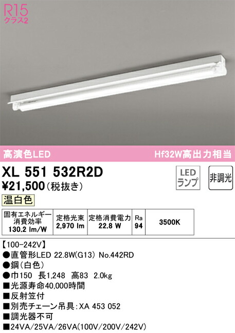 Ｎ区分 オーデリック XL551532R2D （ランプ別梱包）『XL551532#Y＋NO442RD』 ベースライト 畳数設定無し LED 安心のメーカー保証