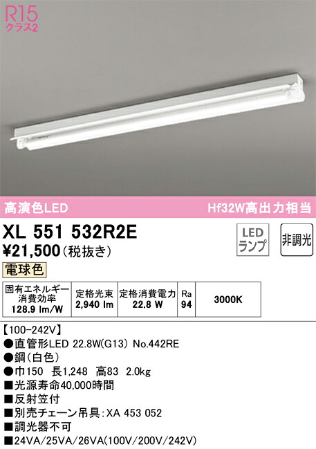 Ｎ区分 オーデリック XL551532R2E （ランプ別梱包）『XL551532#Y＋NO442RE』 ベースライト 畳数設定無し LED 安心のメーカー保証